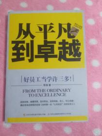 极品推销员的秘密，从平凡到卓越的蜕变