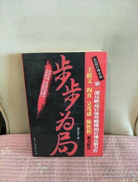 步步为局，一场智慧与勇气的较量——免费全文阅读