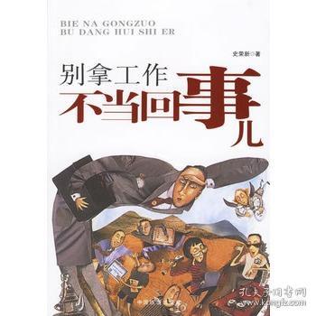 穿越，别拿它不当工作