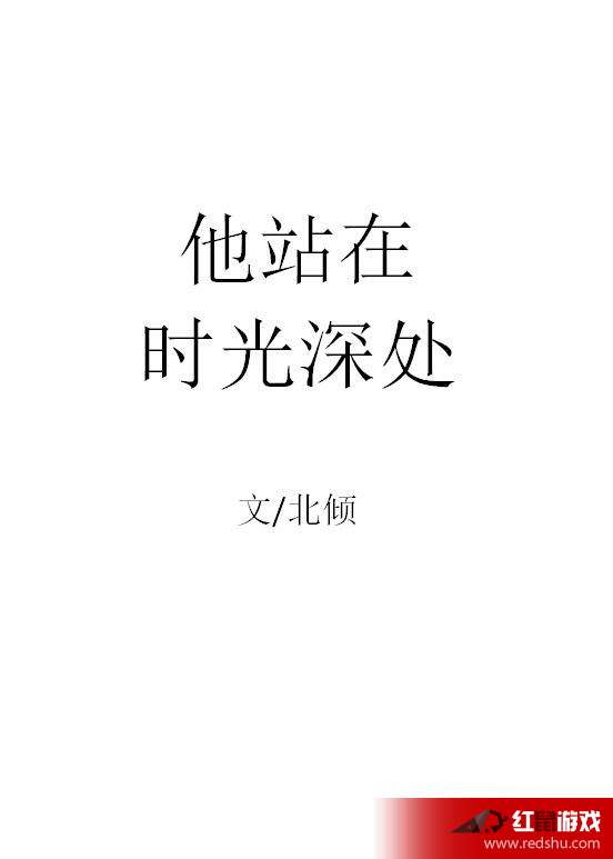 苏黎陆辰九，爱在时光深处免费全文阅读