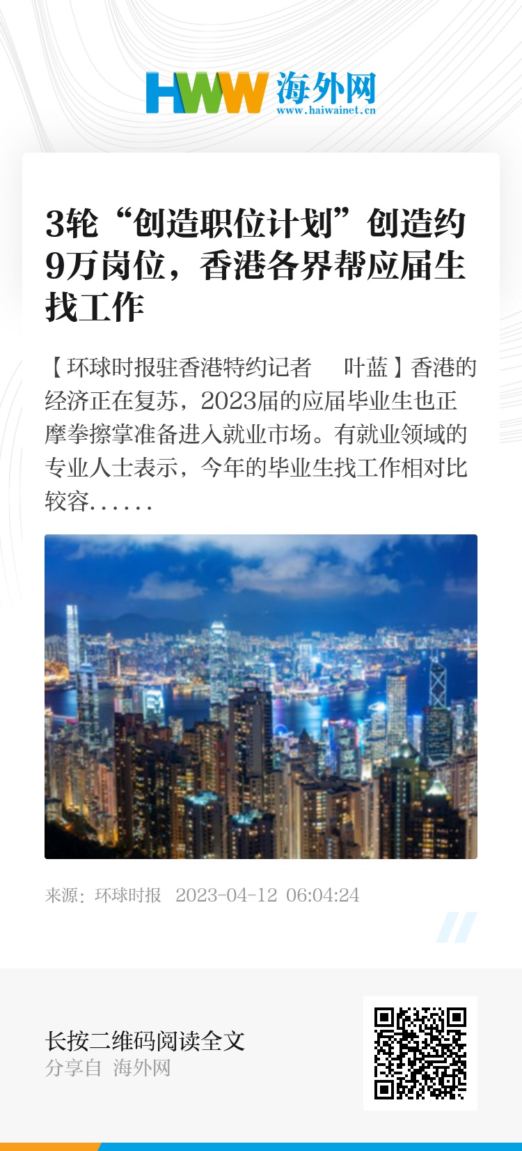 2035年，香港的未来展望与今晚的重要时刻