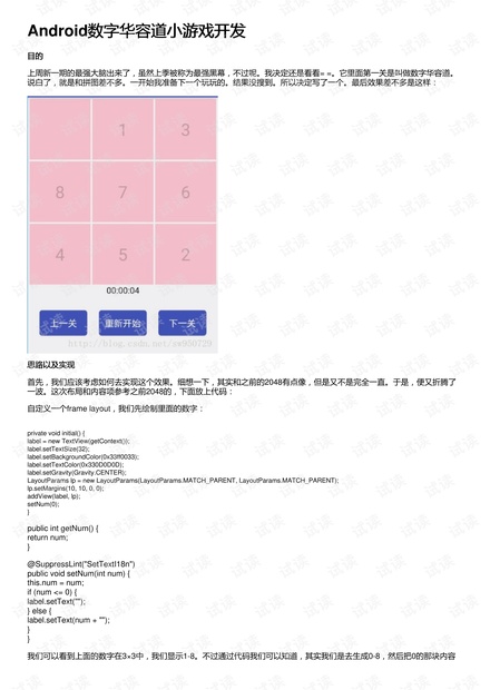 排列三，解锁数字游戏的奥秘——开机号、试机号的巧妙运用与金码关注策略