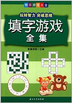 今日便民工作室，字谜的智慧与乐趣