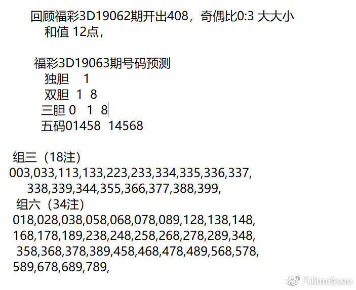 3D彩票最新最准号码预测，科学还是迷信？