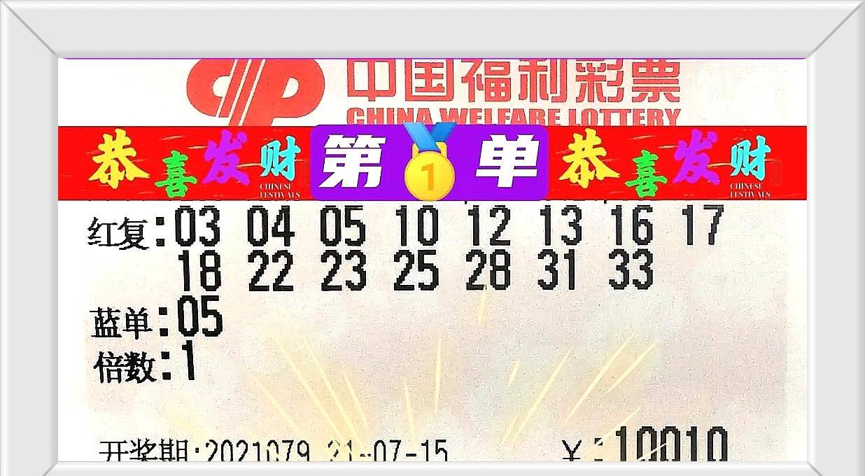 2016年双色球第3期开奖结果回顾，幸运的数字与期待