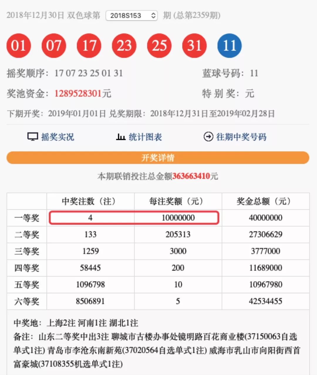 2018年双色球开奖回顾，梦想与幸运的碰撞