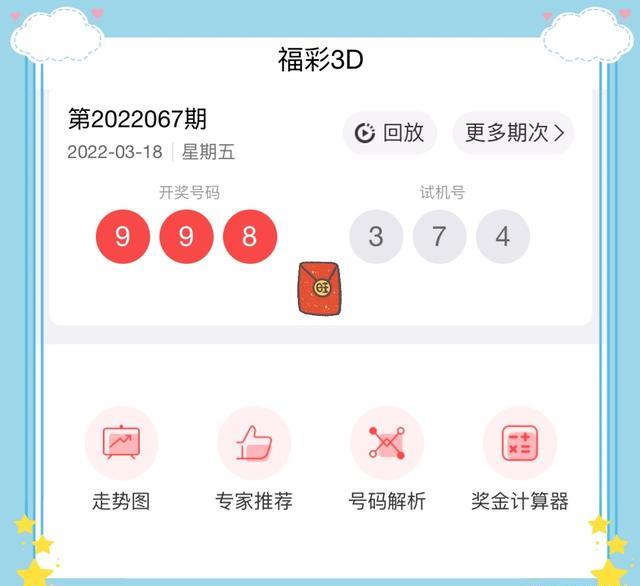 今晚福彩3D开奖号码试机号揭秘，数字背后的奥秘与期待