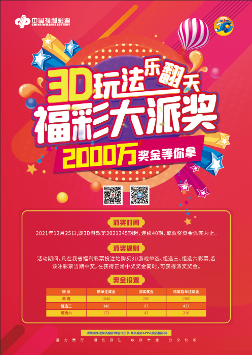 福利彩票开奖结果2019，公益与幸运的双重奏响