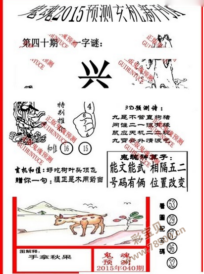 3D马后炮解太湖钓叟字谜，第12期深度解析