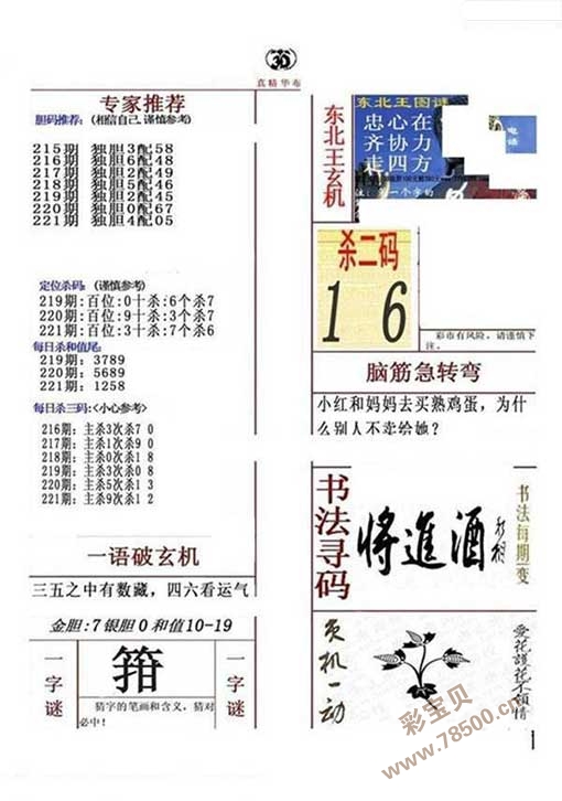 今日3D锦州凌海字谜汇总大全，解锁智慧与乐趣的奇妙之旅