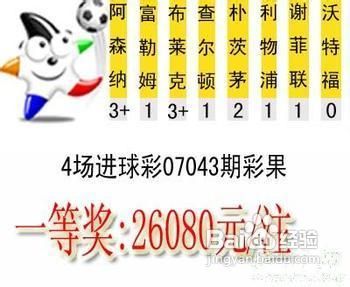 足彩任九场，揭秘开奖结果与奖金查询全攻略