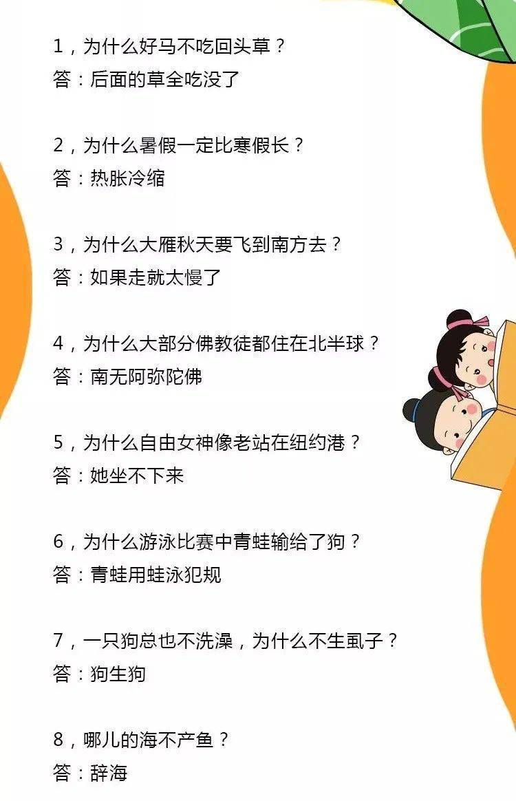 102个笑死人脑筋急转弯，智趣横生，乐不可支