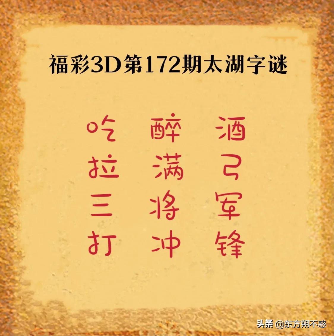 3D开奖字谜，揭秘数字背后的智慧与乐趣