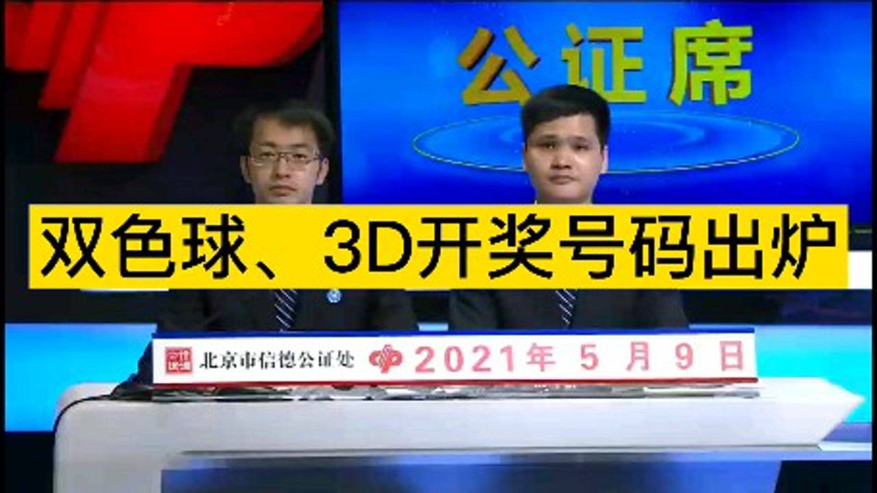 今日揭晓，中国福彩3D最新开奖号码