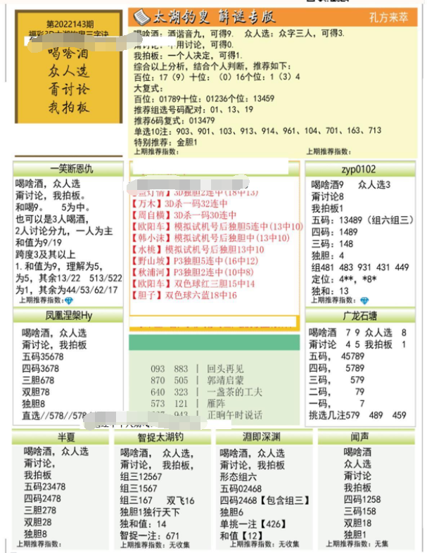 马后炮3D字谜与太湖钓叟——传统智慧中的现代娱乐