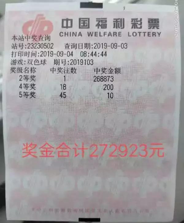 2019年双色球第45期开奖揭晓，梦想与幸运的碰撞