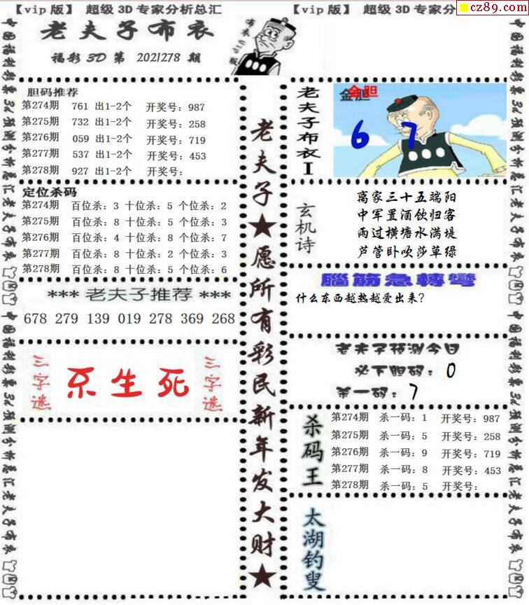 3D字谜图解，今日汇总与解析