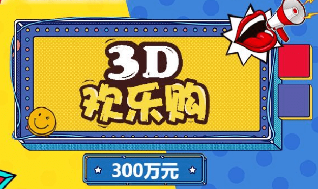 山东福彩3D最新活动，公益与幸运的双重盛宴