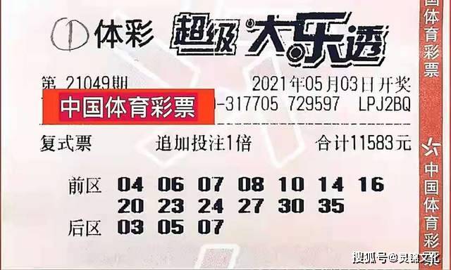 23109期大乐透开奖结果揭晓，惊喜与遗憾并存