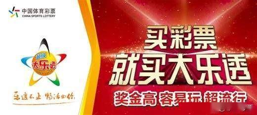 揭秘体彩超级大乐透2019年第35期开奖结果，幸运儿究竟花落谁家？