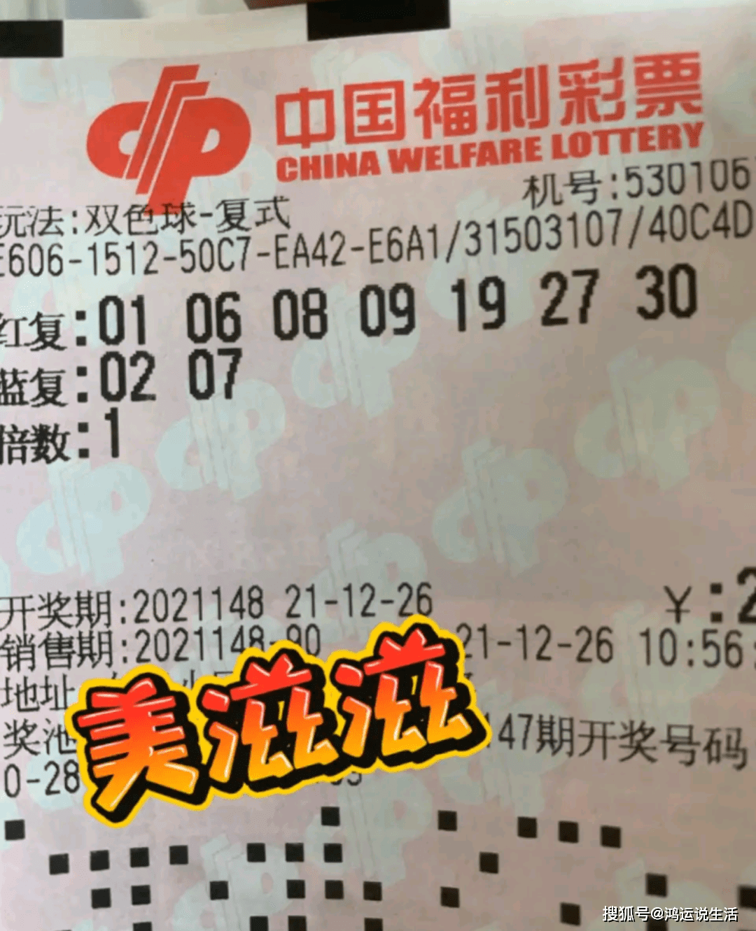 2014年双色球第75期开奖揭晓，梦想与幸运的碰撞