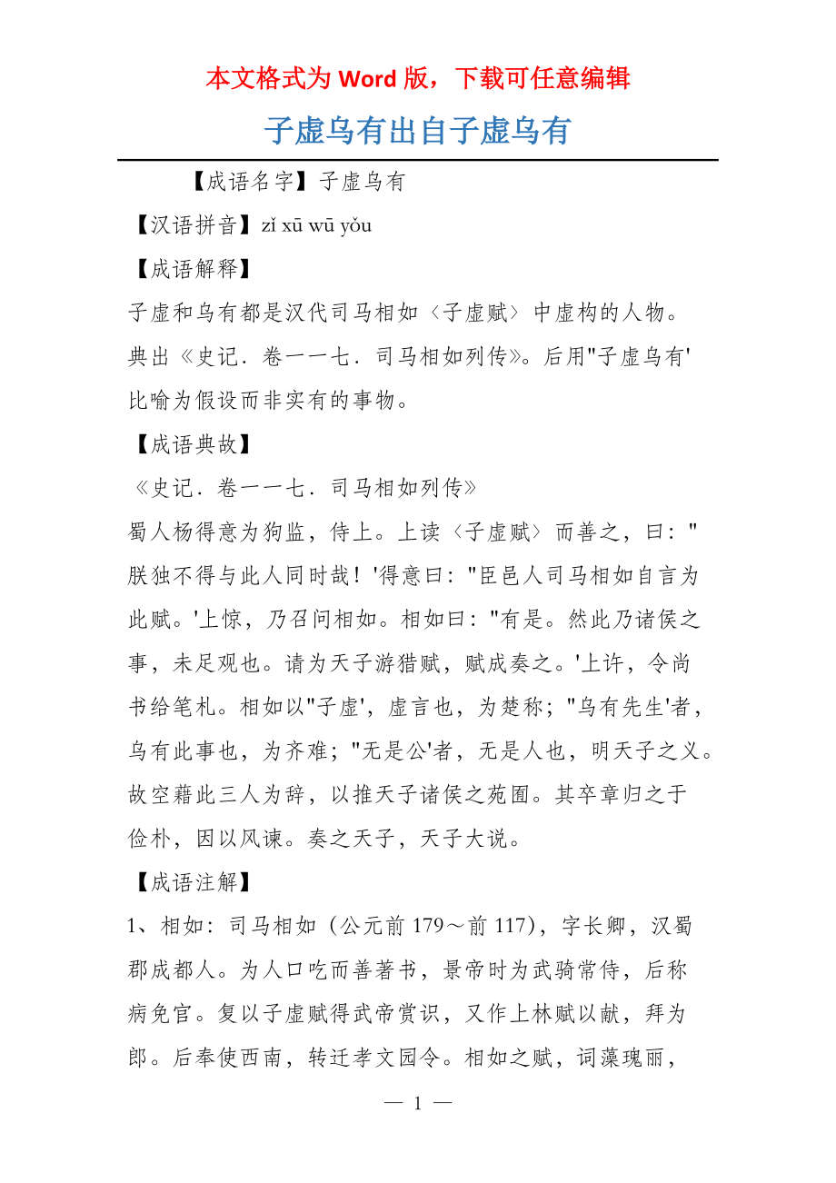 2 子虚乌有（指代“马”或数字8）