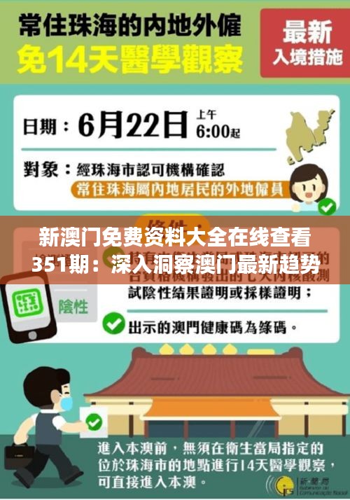 澳门新走势图，最新更新内容揭秘新浪澳门即时动态